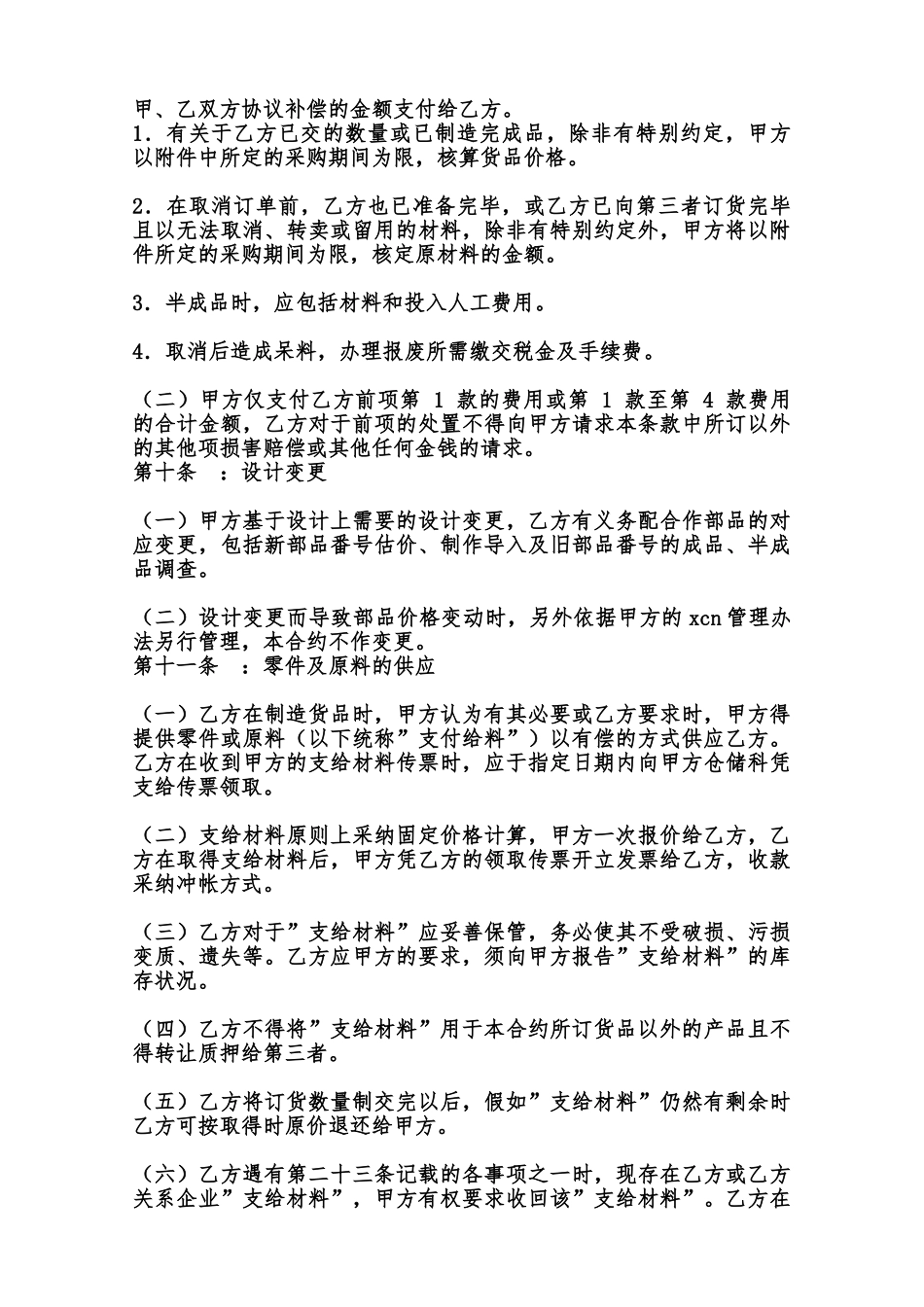 制造合约书范本_第3页