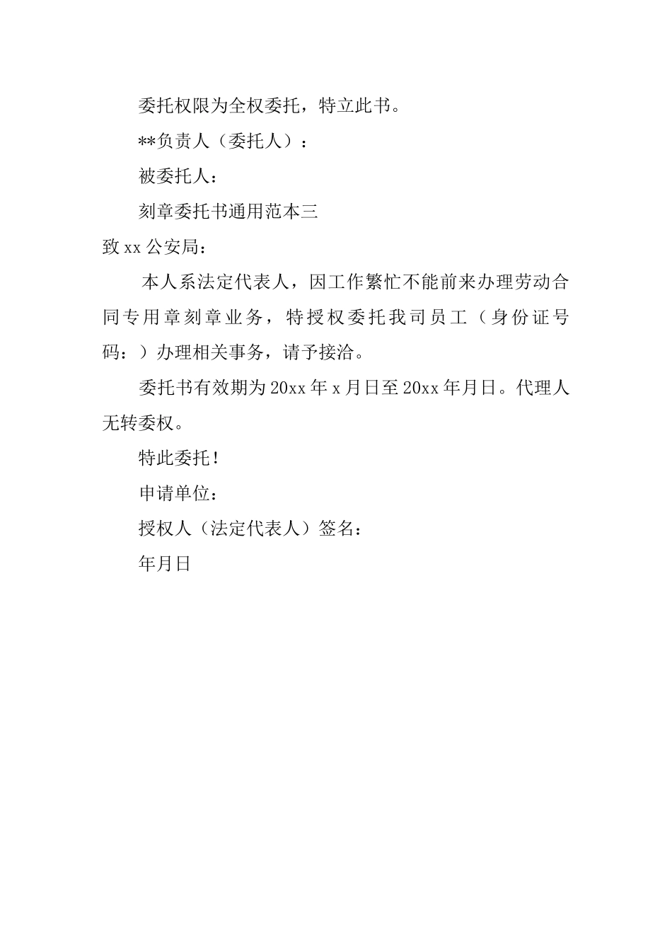 刻章委托书通用范本_第2页