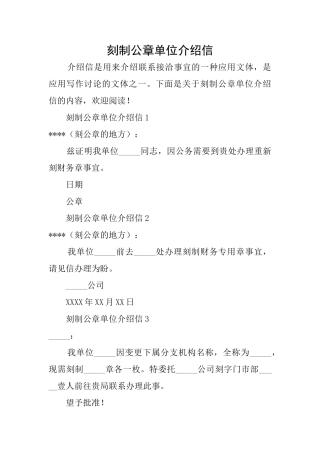 刻制公章单位介绍信