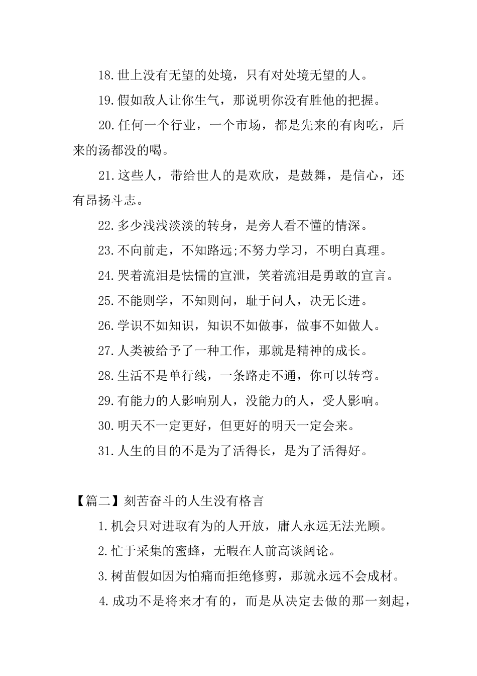刻苦奋斗的人生名言格言_第2页