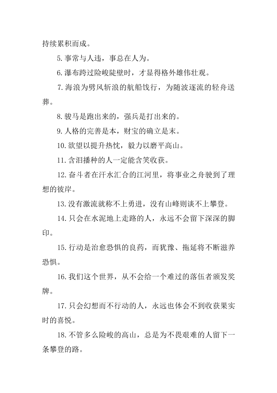 刻苦奋斗的人生名言格言_第3页