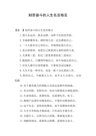 刻苦奋斗的人生名言格言