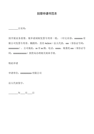 刻章申请书范本