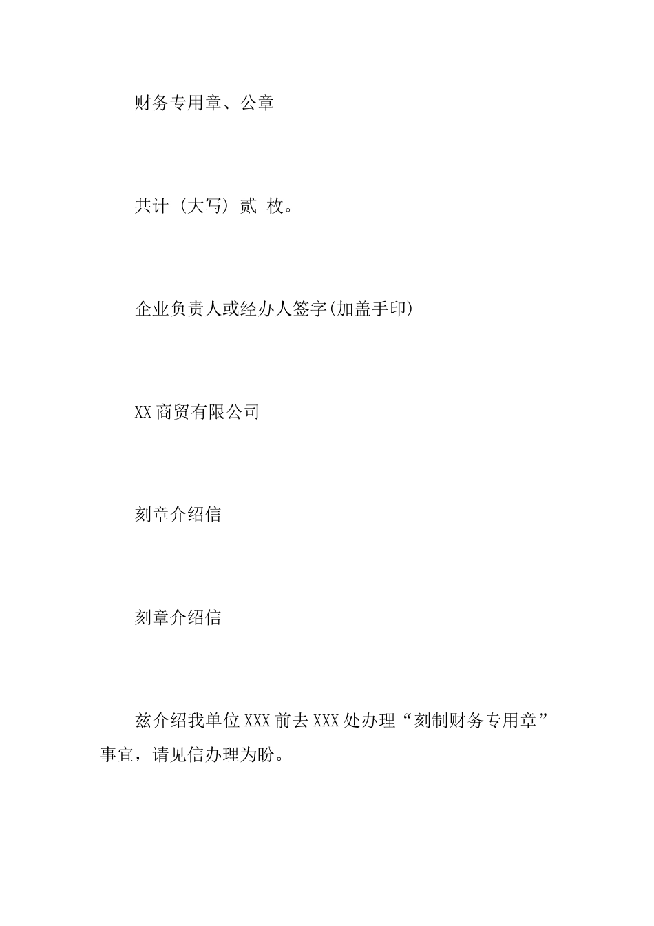 刻章介绍信格式范文_第3页