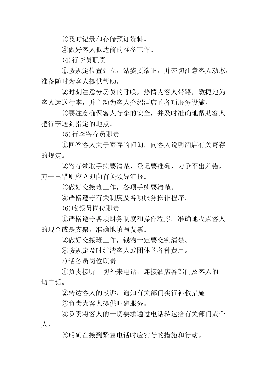 前厅服务员岗位职责_第2页