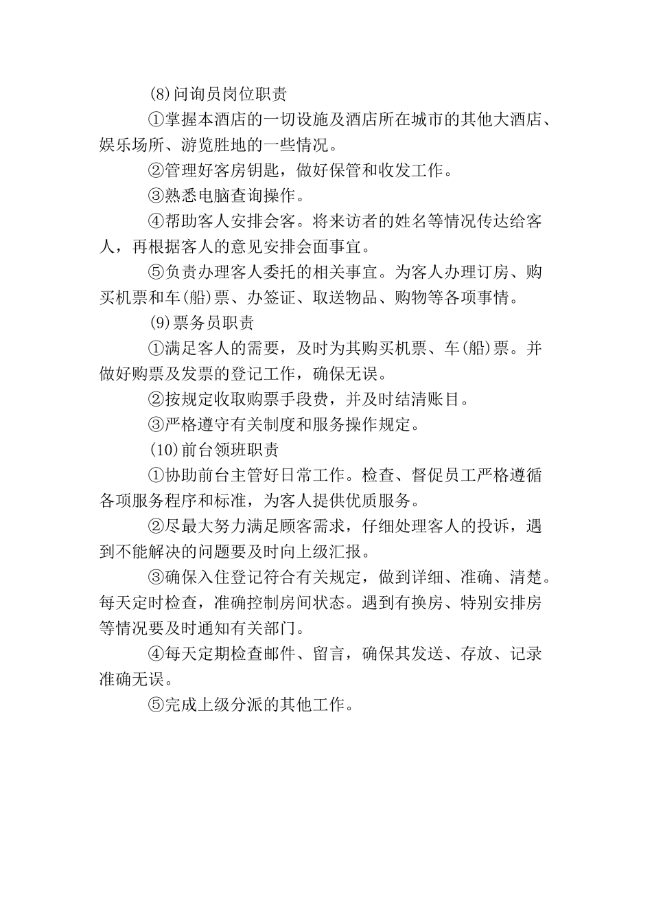 前厅服务员岗位职责_第3页