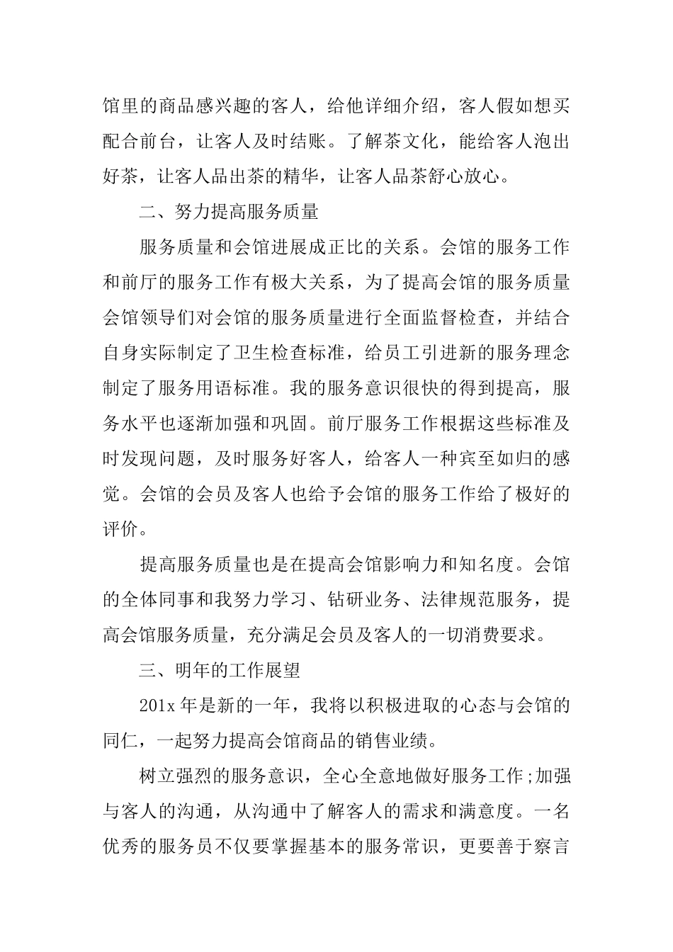 前厅服务员个人工作总结范文_第3页