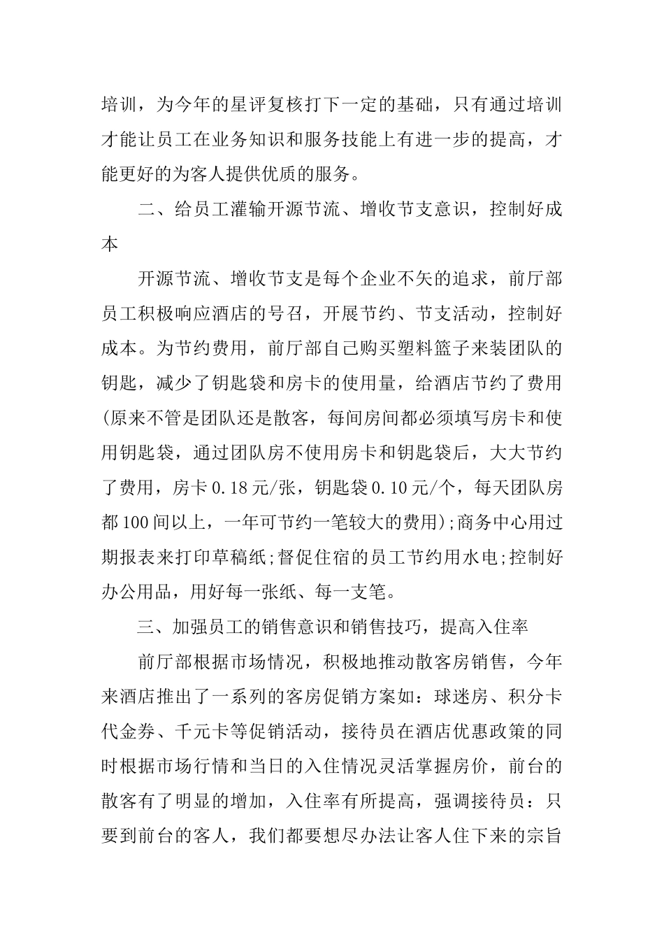 前厅服务员个人工作总结_第2页