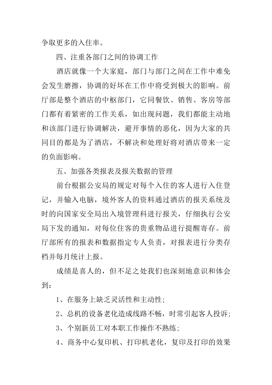 前厅服务员个人工作总结_第3页