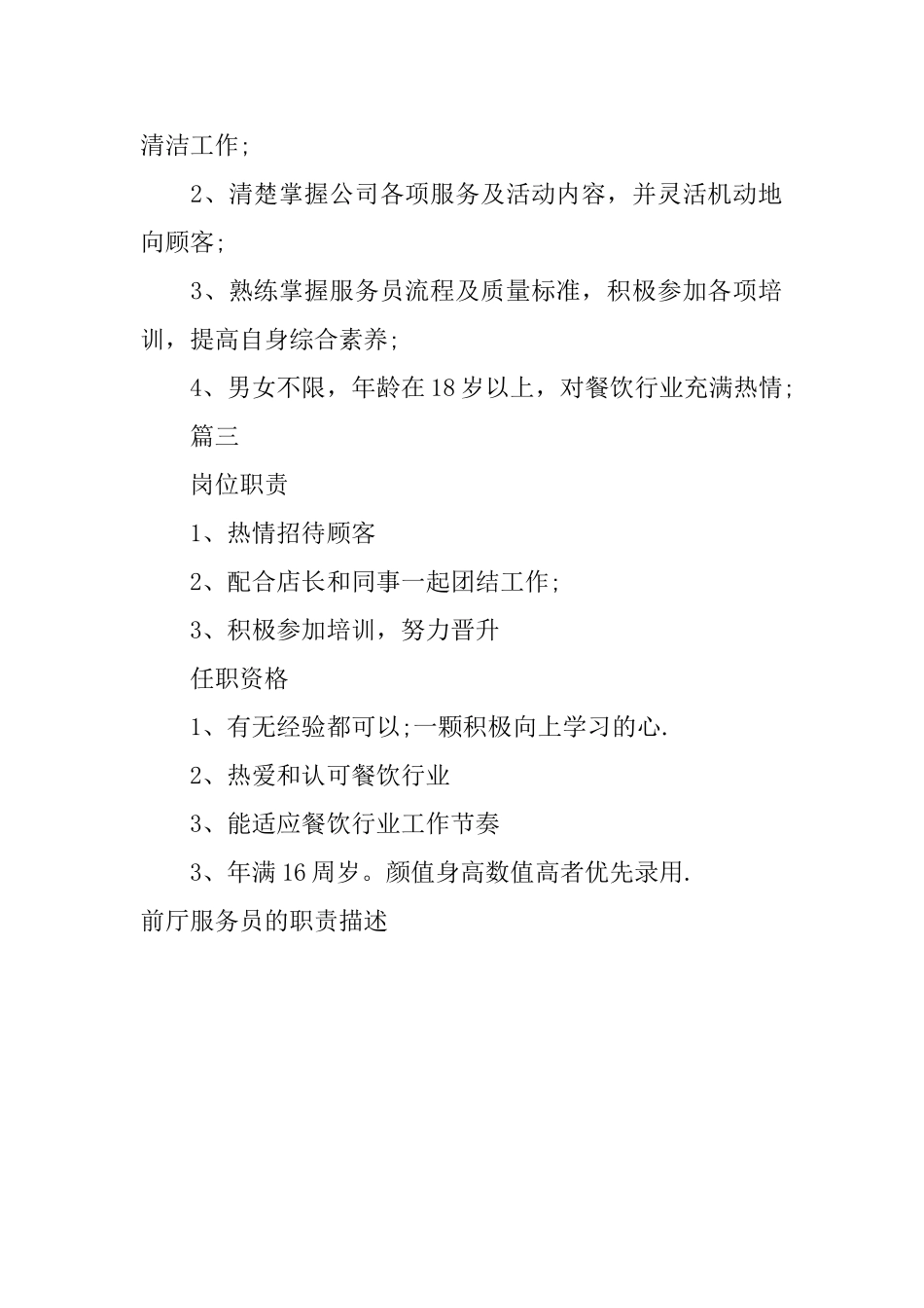 前厅服务员的职责描述_第2页
