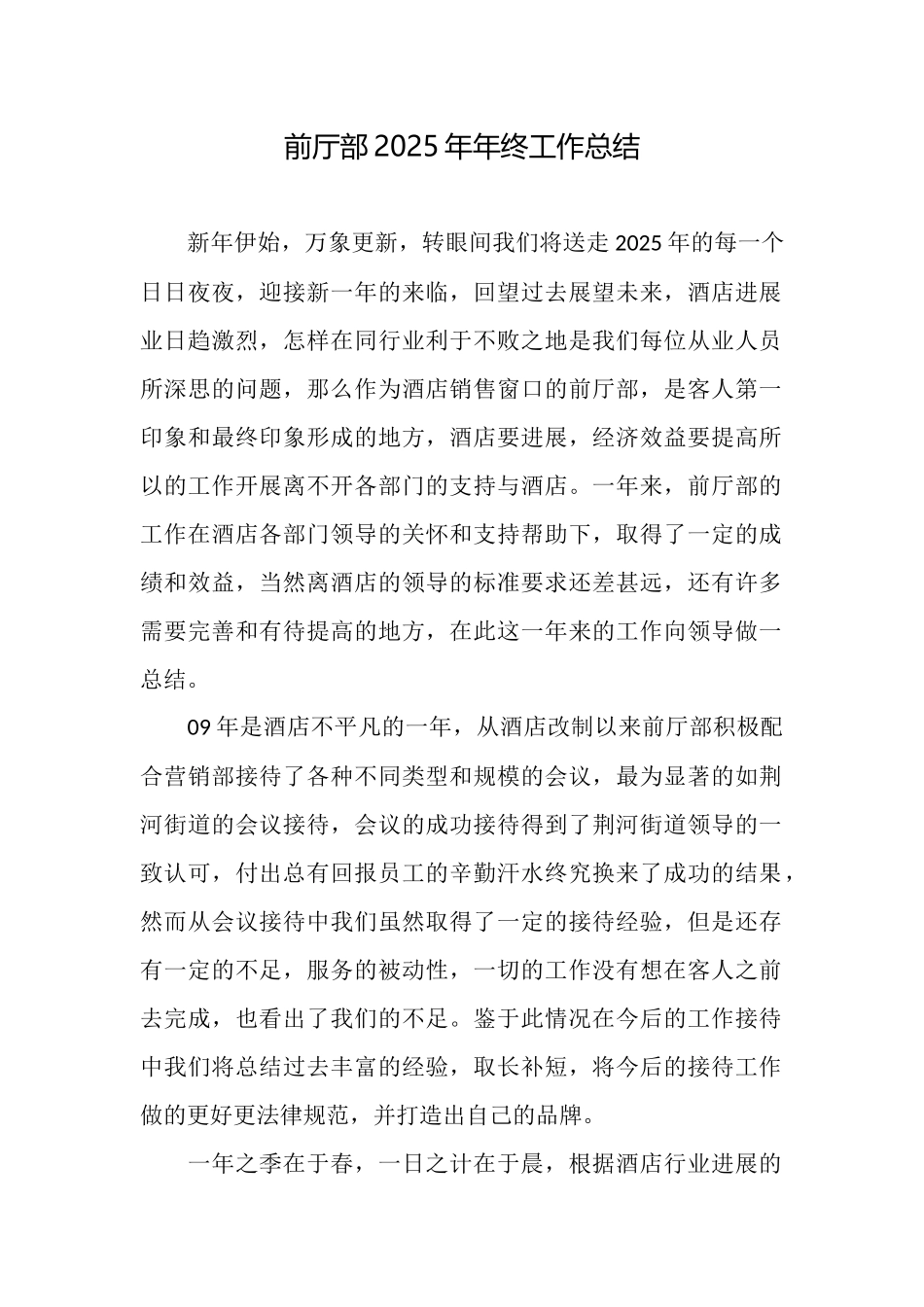 前厅部2025年年终工作总结_第1页