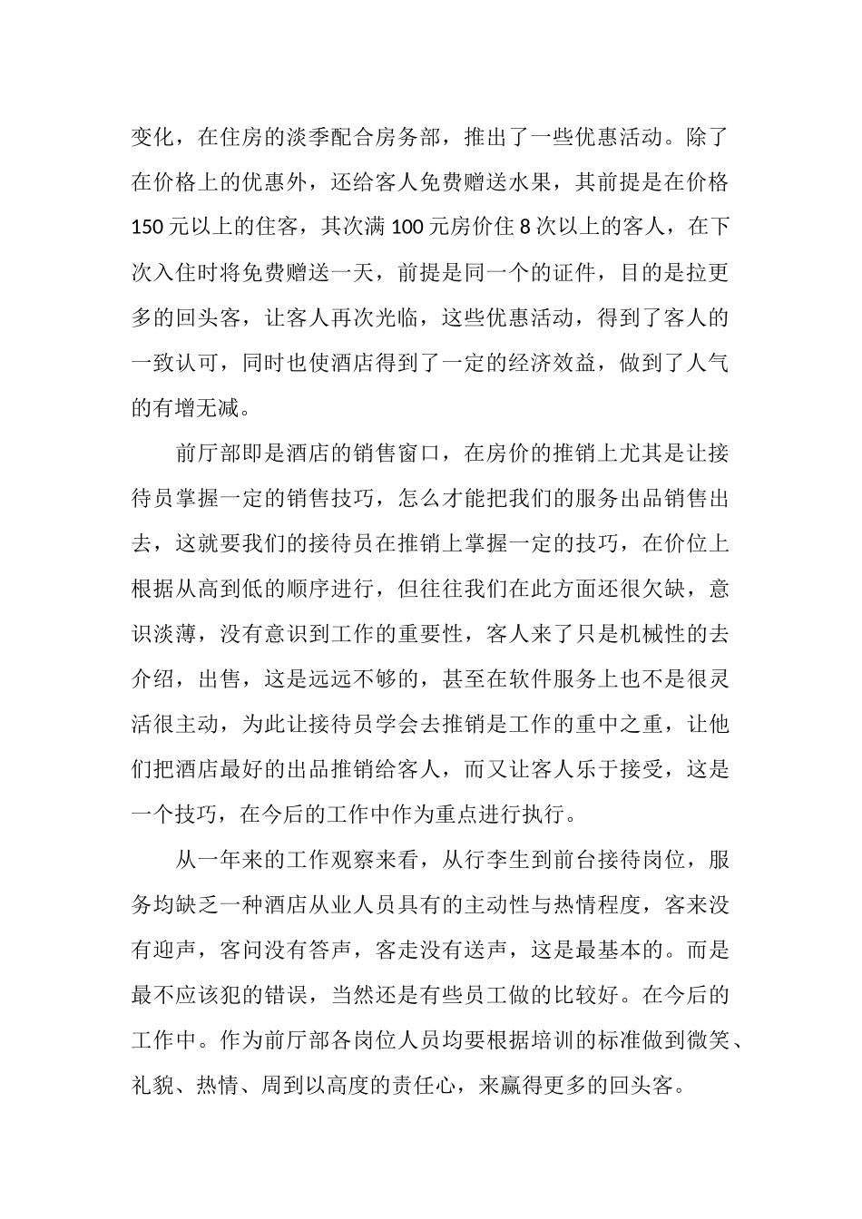 前厅部2025年年终工作总结_第2页