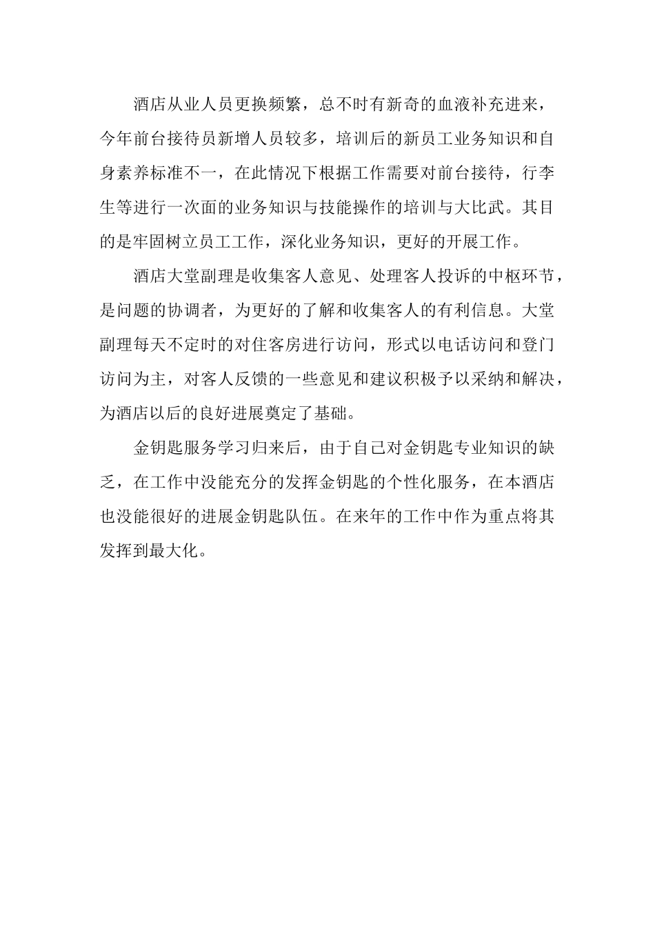 前厅部2025年年终工作总结_第3页