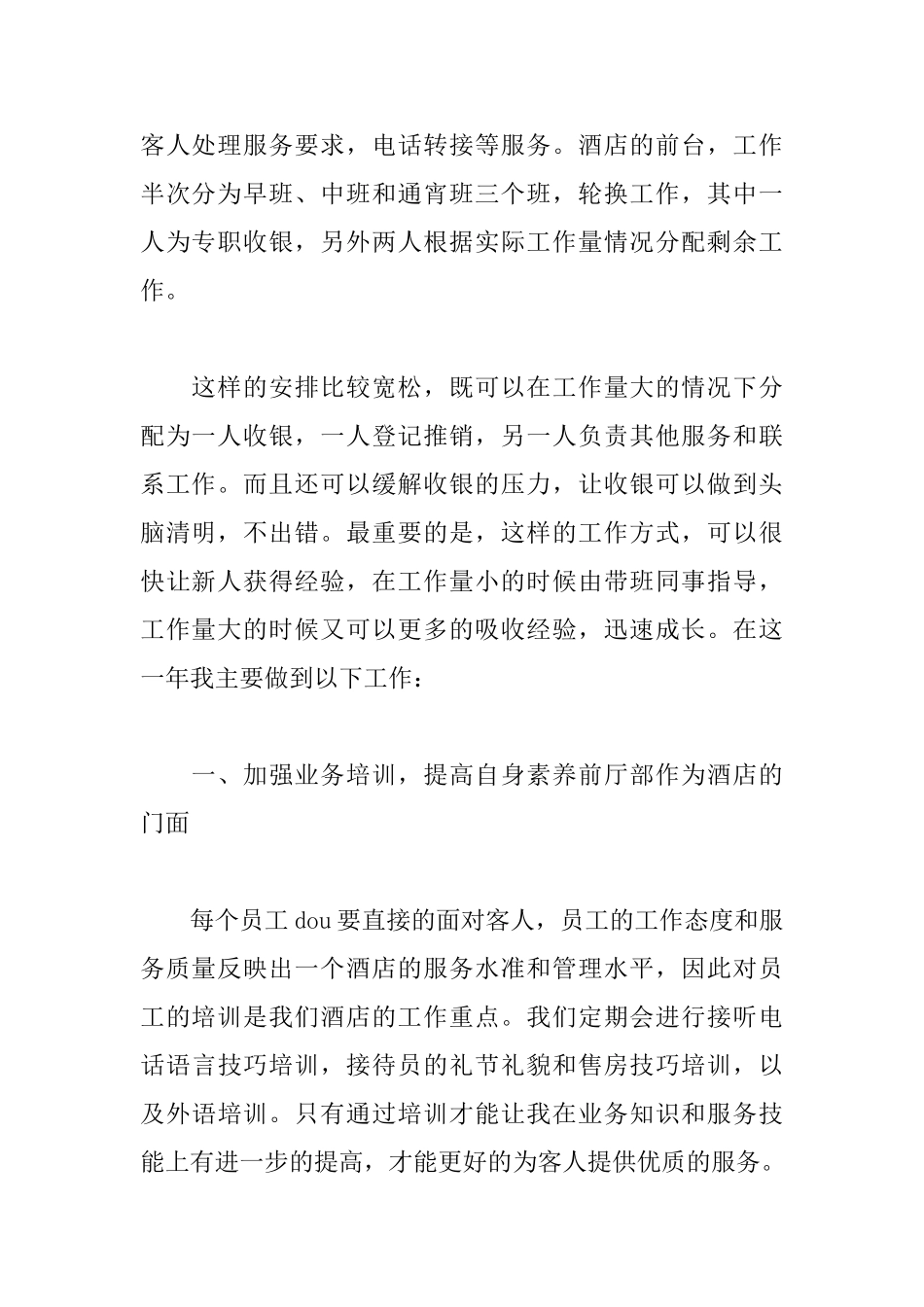 前台2025年个人年终总结范文精选_第2页