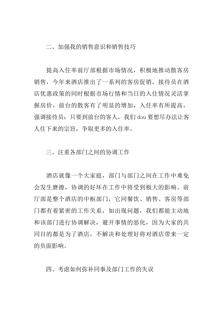 前台2025年个人年终总结范文精选_第3页