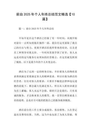 前台2025年个人年终总结范文精选