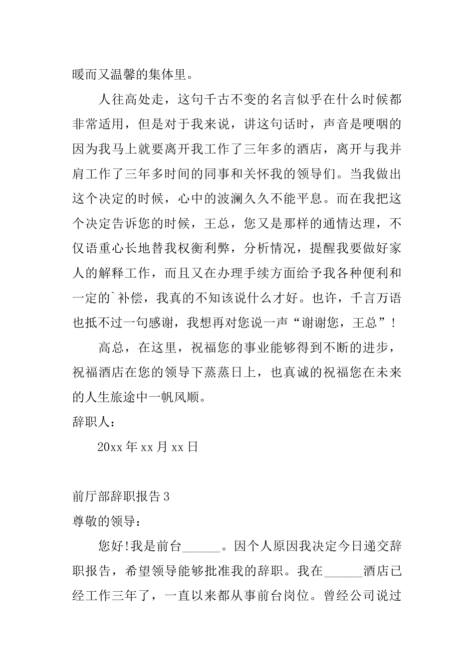 前厅部辞职报告_第3页