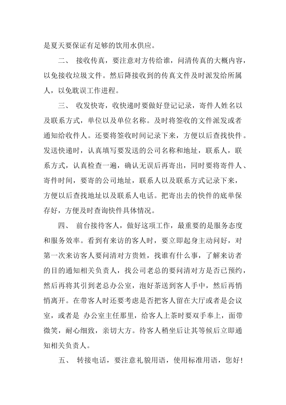 前台个人上半年工作总结_第2页