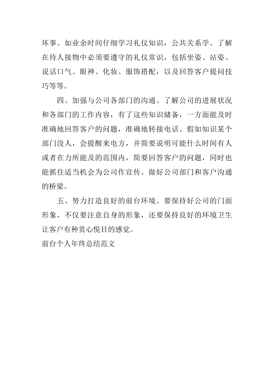 前台个人年终总结范文_第2页