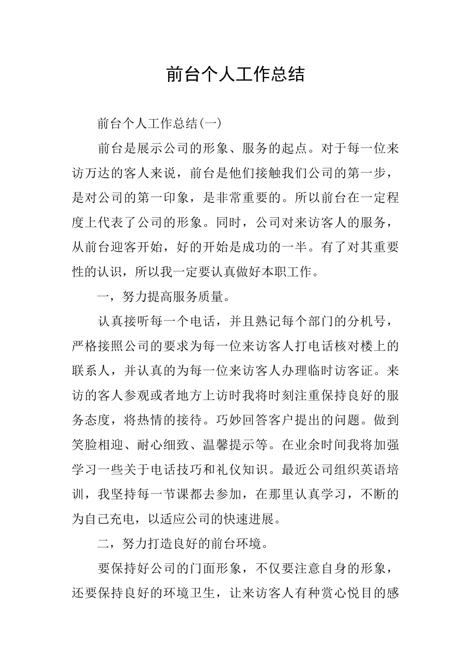 前台个人工作总结_第1页