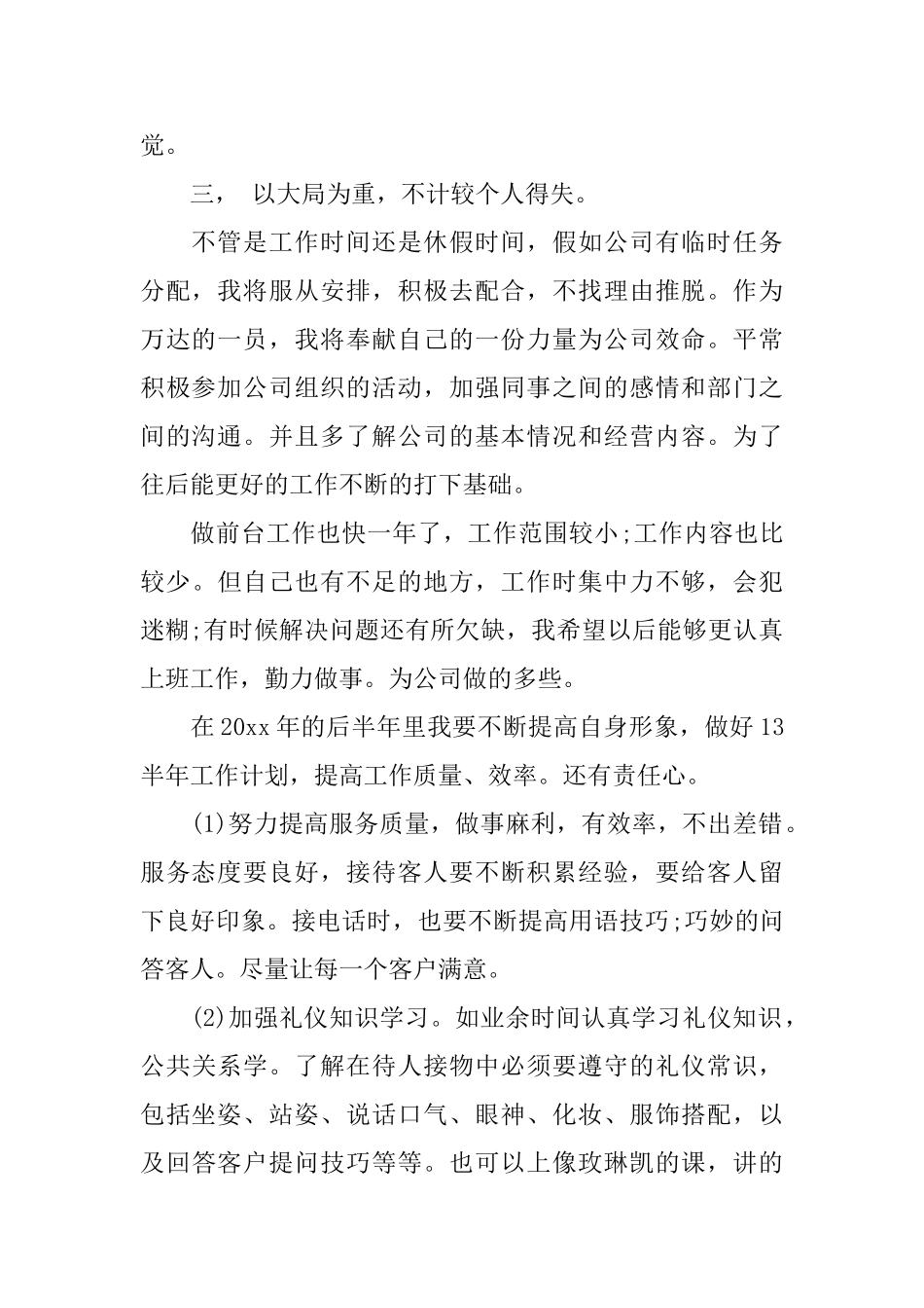 前台个人工作总结_第2页