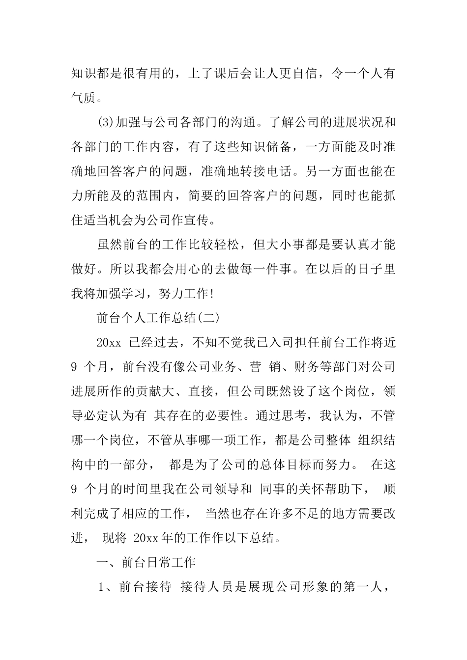 前台个人工作总结_第3页