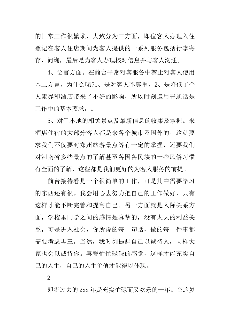 前台人员个人工作总结范文_第2页