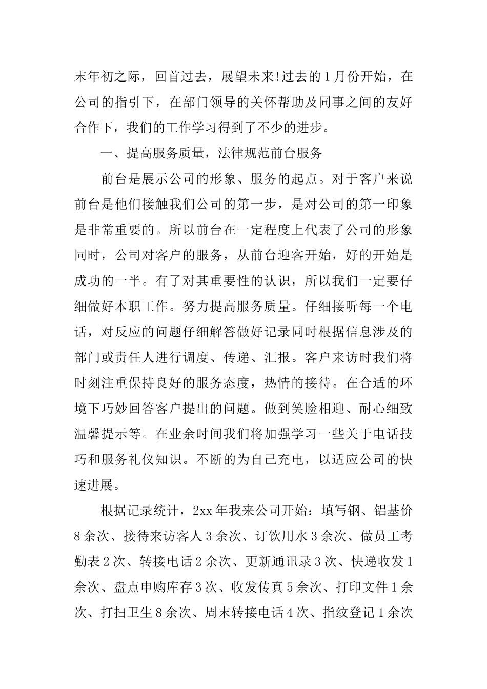 前台人员个人工作总结范文_第3页