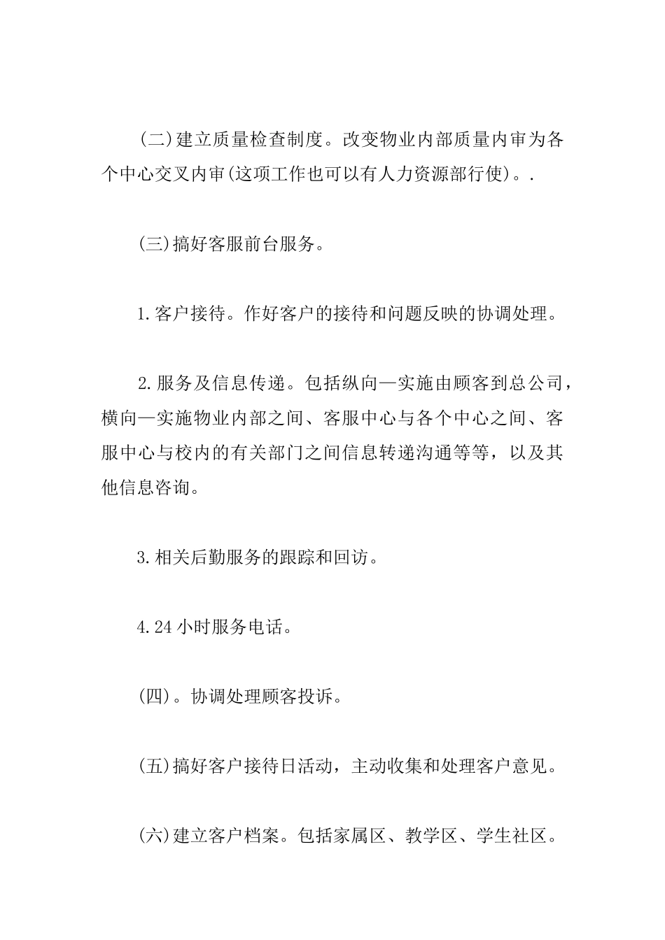 前台客服个人工作计划_第2页