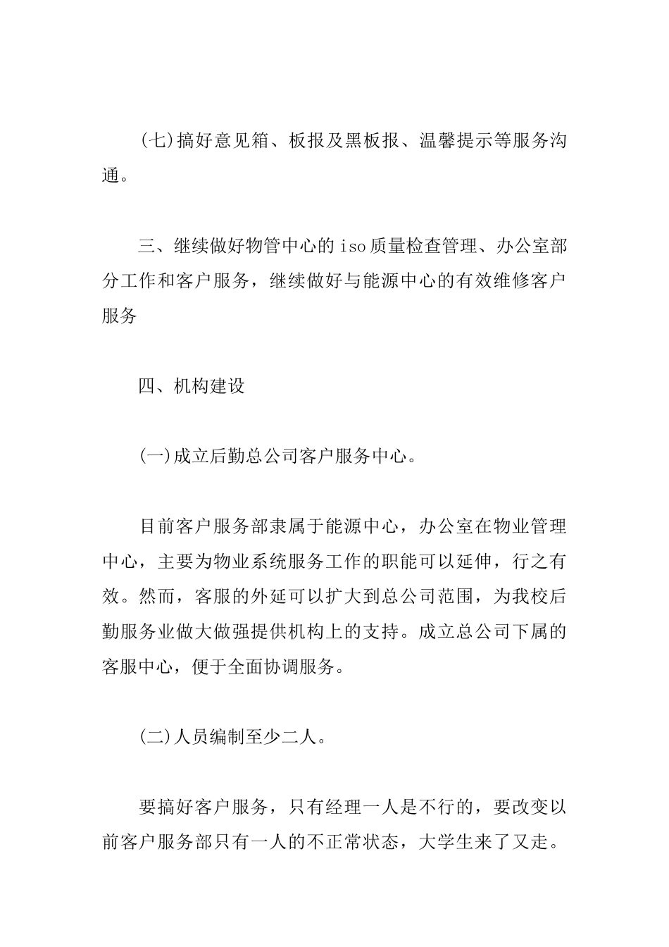 前台客服个人工作计划_第3页