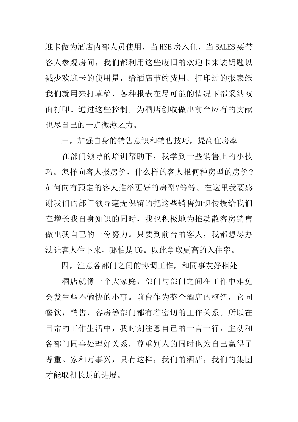 前台个人工作总结精选_第2页