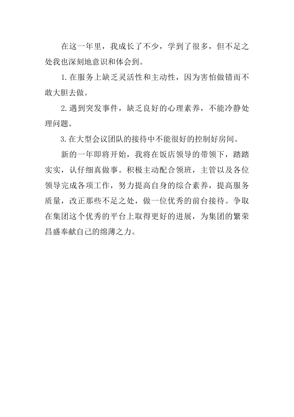 前台个人工作总结精选_第3页