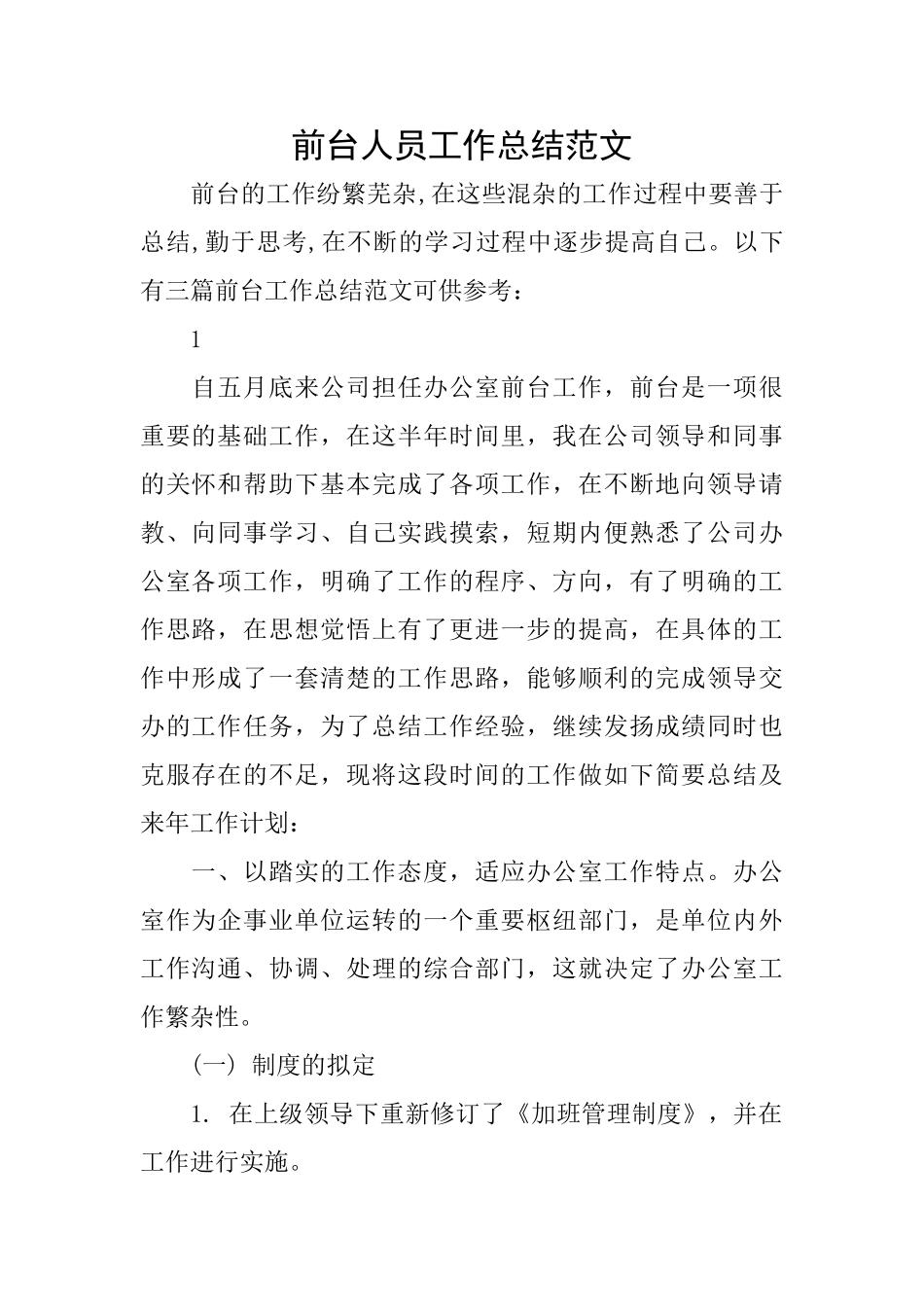 前台人员工作总结范文_第1页