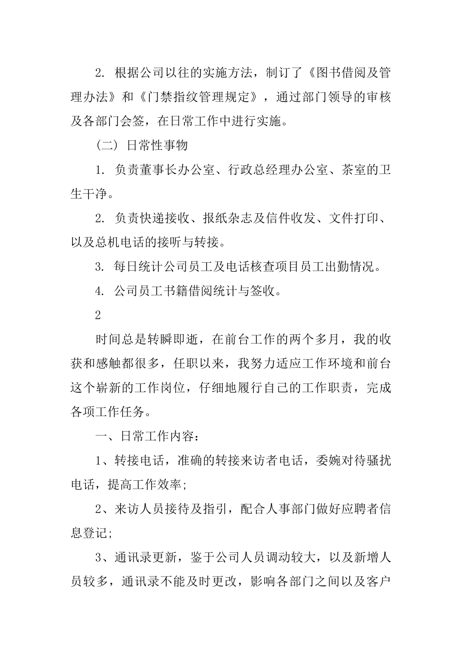 前台人员工作总结范文_第2页