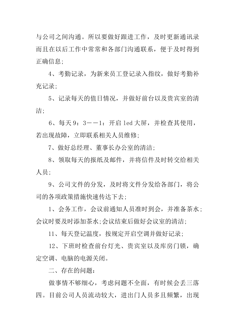 前台人员工作总结范文_第3页