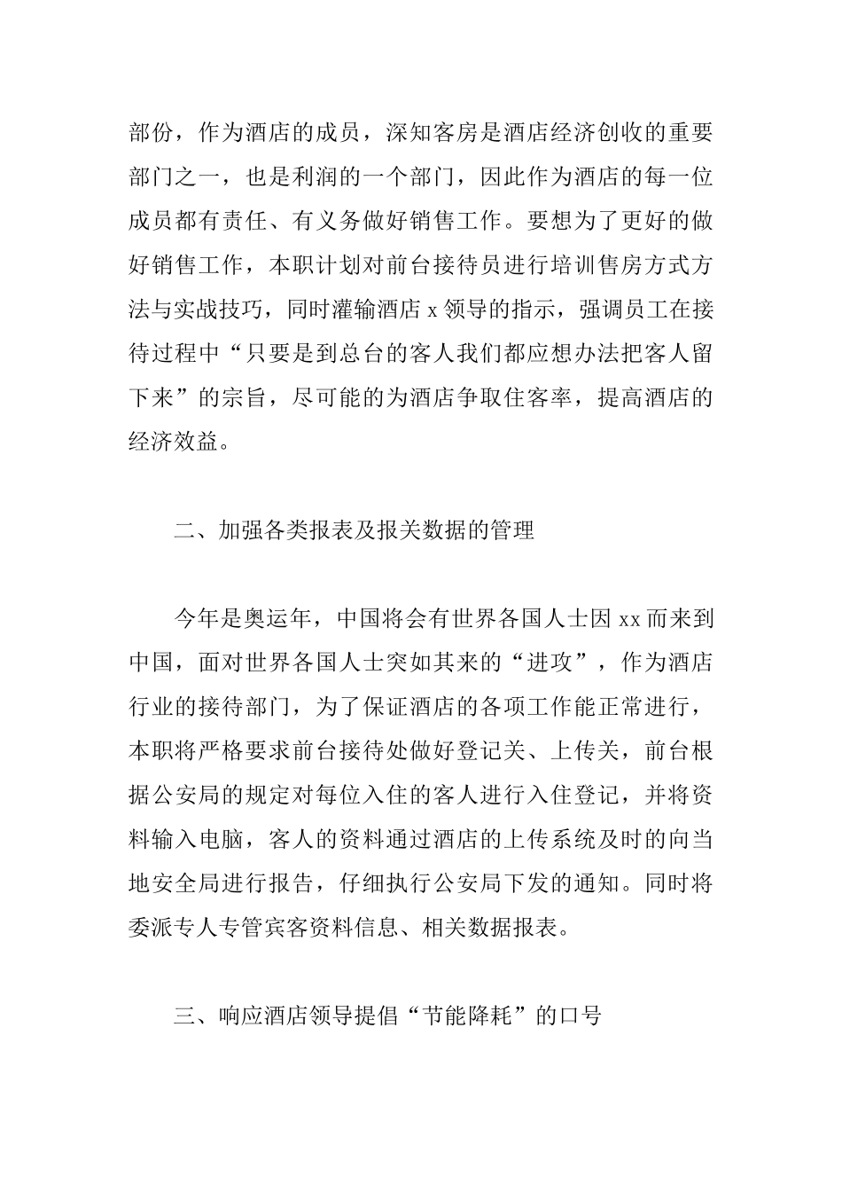 前台主管个人2025年工作计划5篇_第2页