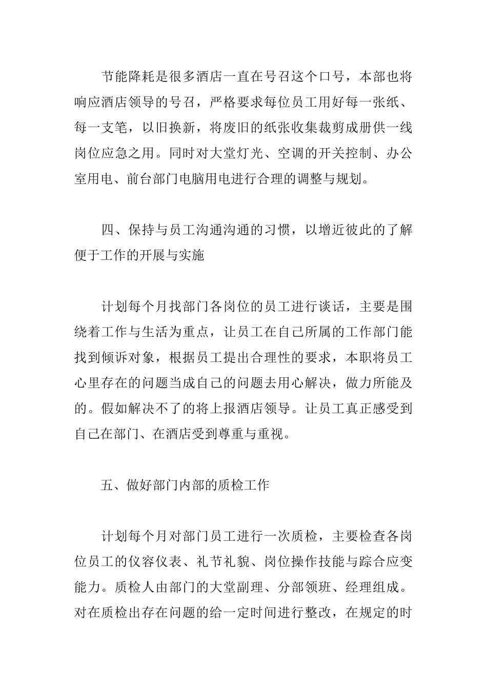 前台主管个人2025年工作计划5篇_第3页