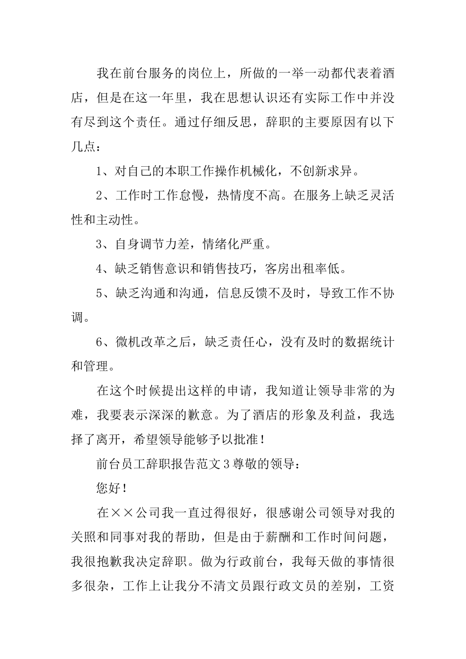 前台员工辞职报告范文_第2页