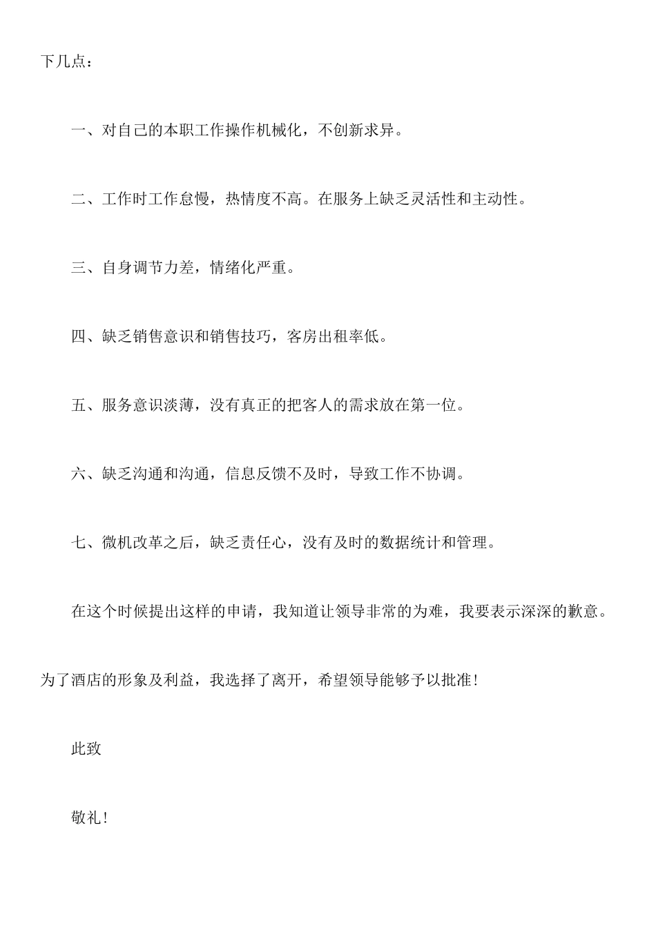 前台员工辞职信范文_第2页