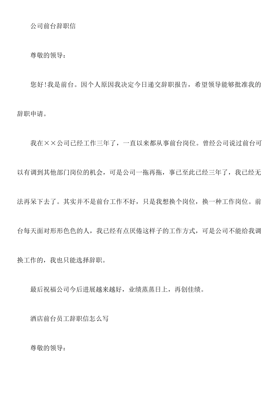 前台员工辞职信范文_第3页
