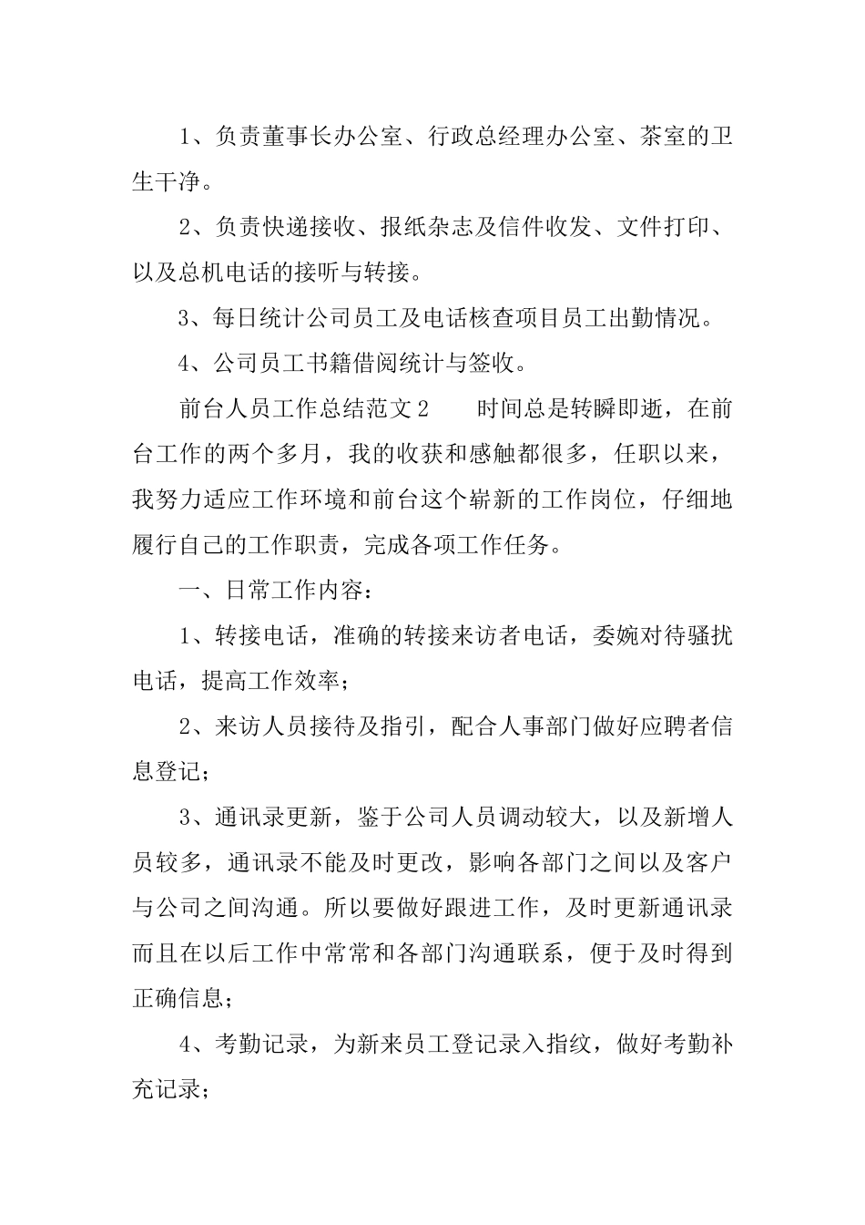 前台人员工作总结范文三篇_第2页