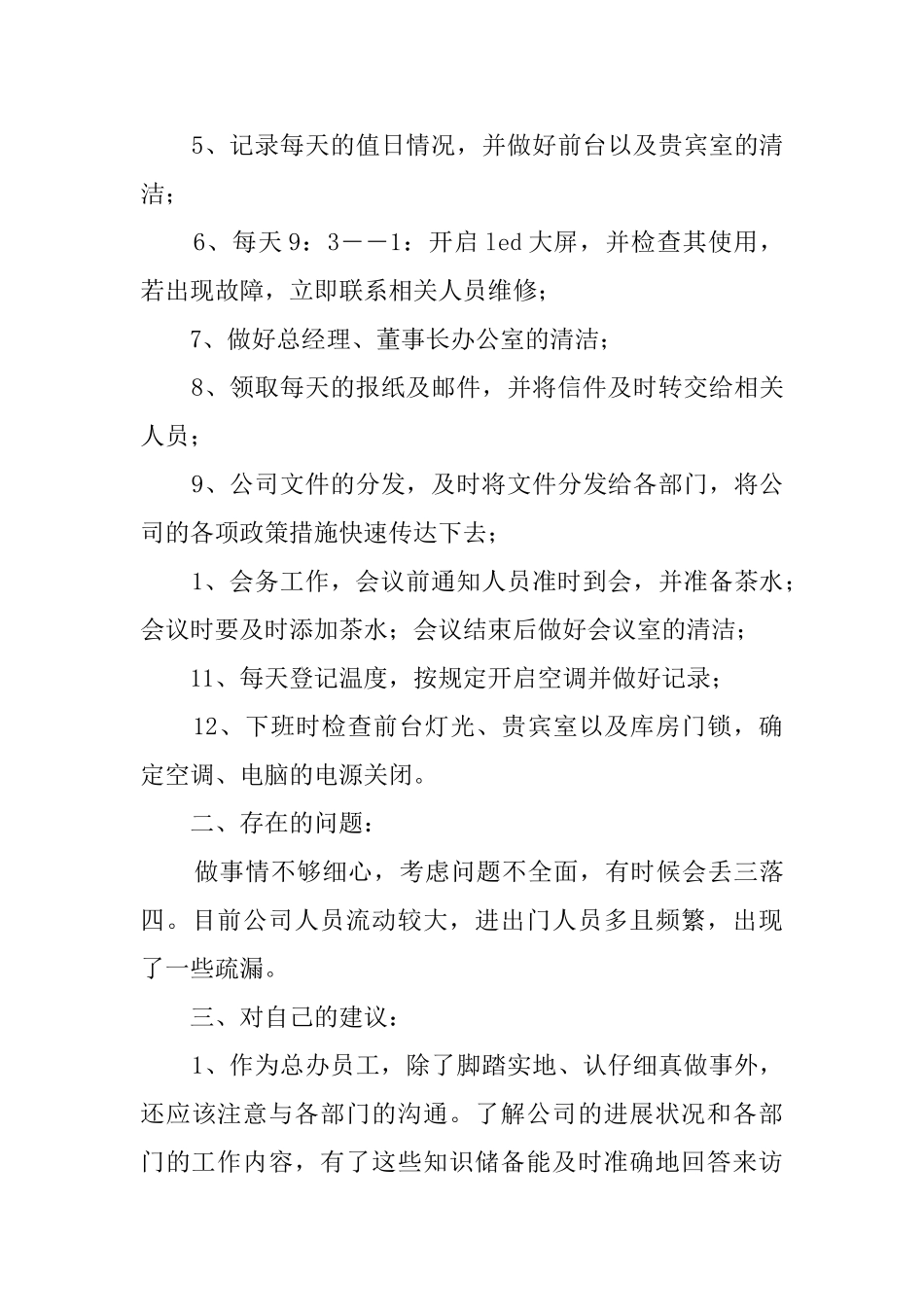 前台人员工作总结范文三篇_第3页