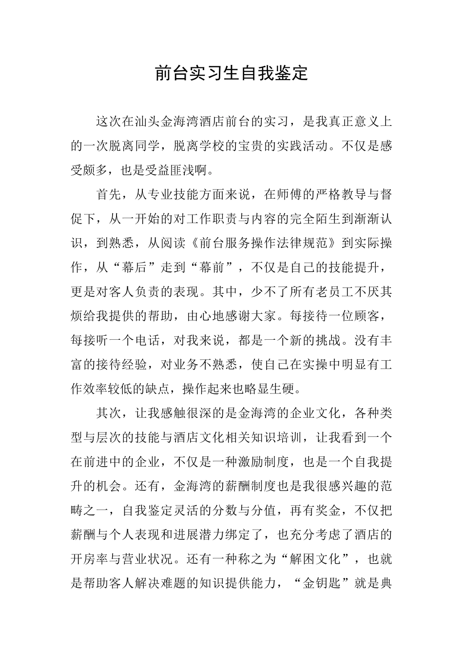 前台实习生自我鉴定_第1页