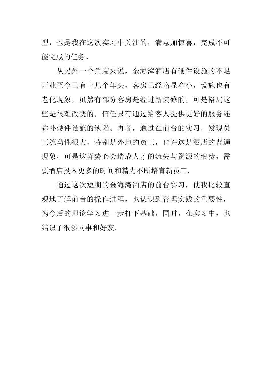 前台实习生自我鉴定_第2页