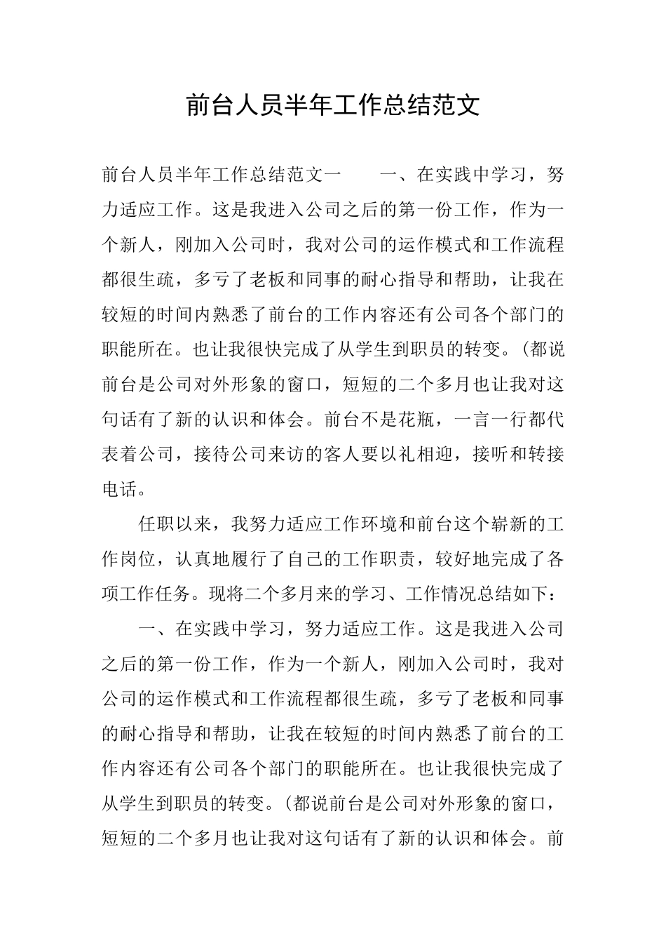 前台人员半年工作总结范文_第1页