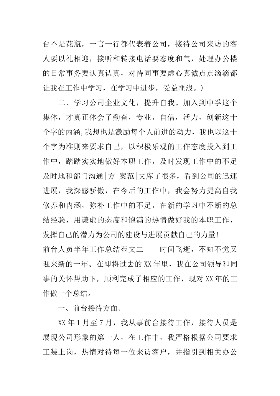 前台人员半年工作总结范文_第2页
