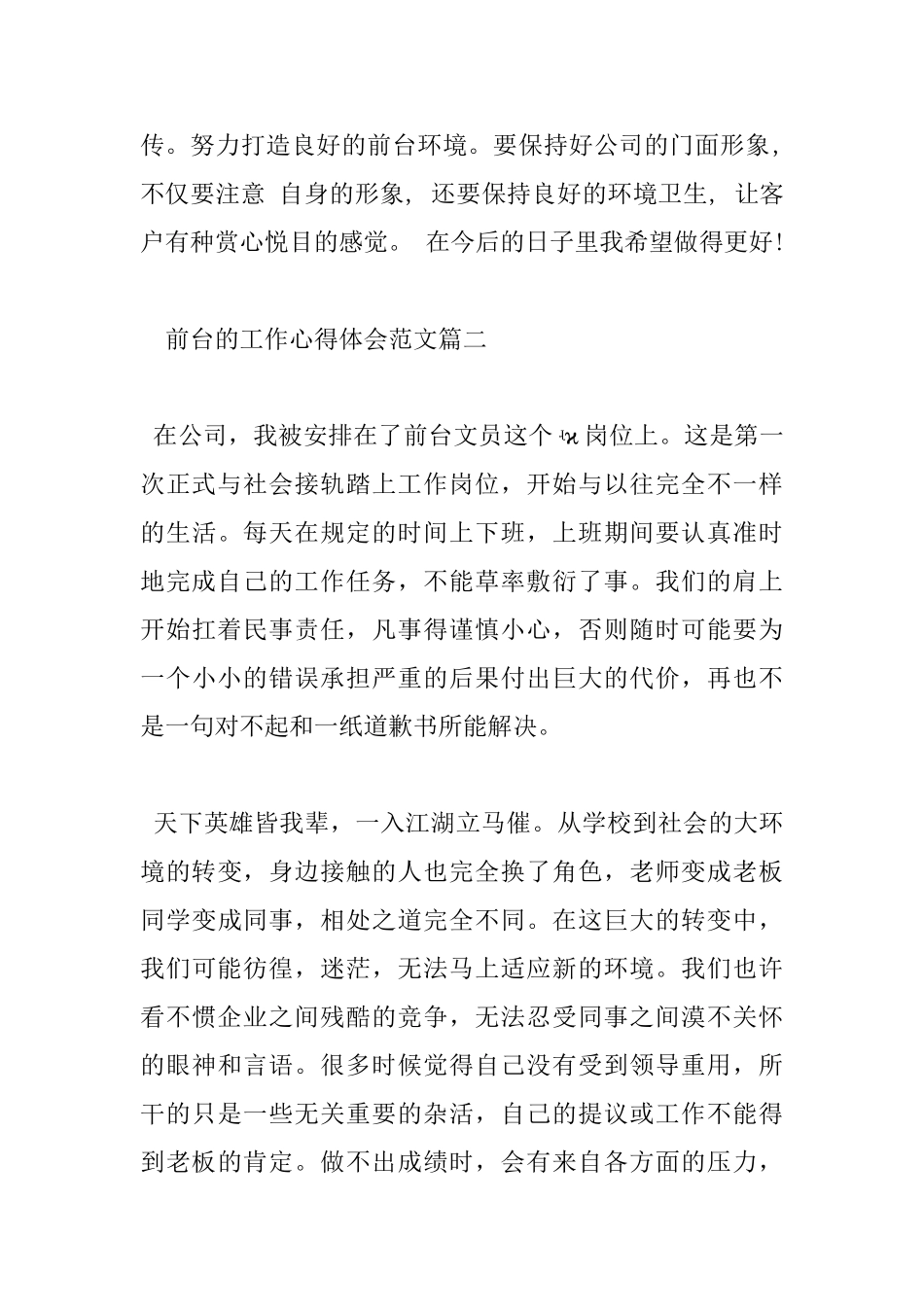 前台工作心得体会_第2页