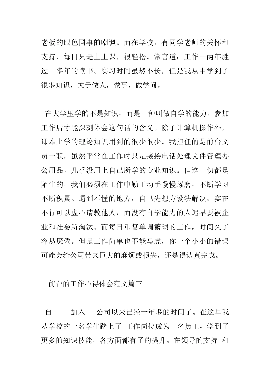 前台工作心得体会_第3页