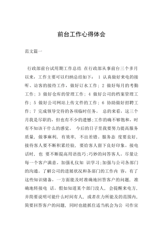 前台工作心得体会