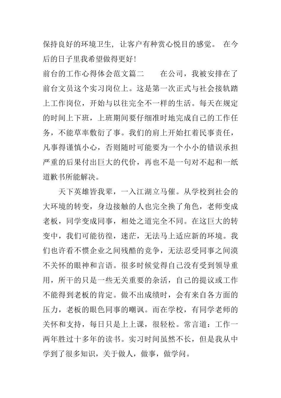 前台工作心得体会最新前台实践工作心得体会范文_第2页